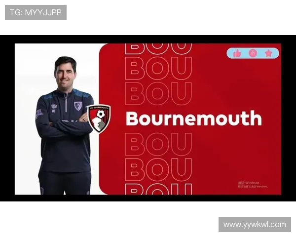 伯恩茅斯本赛季表现稳健，竞争力持续提升