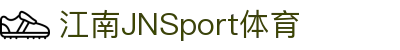JN江南·(中国区)体育官方网站-JN SPORTS
